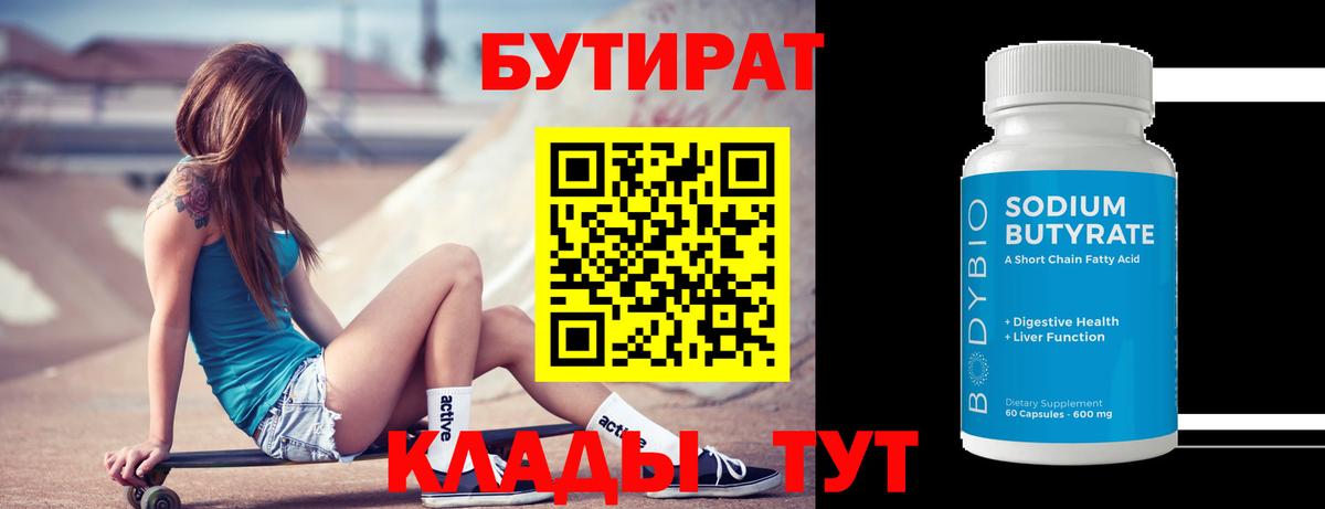 БУТИРАТ буратино  БУТИРАТ  Химки  Вход с VPN 