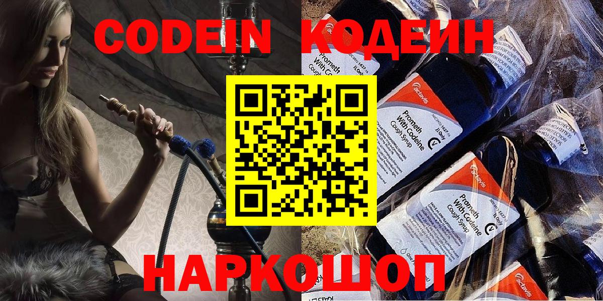 Кодеиновый сироп Lean напиток Lean (лин)  Кодеин напиток Lean (лин)  Вход с VPN  Химки 